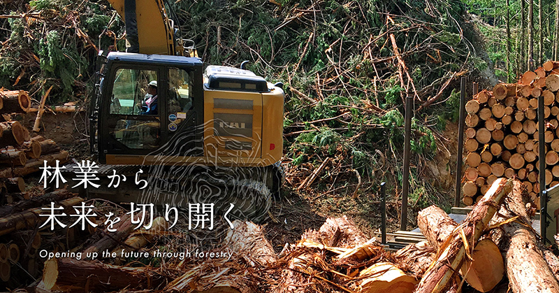 藤村木材 | 岐阜の林業・伐採はお任せください